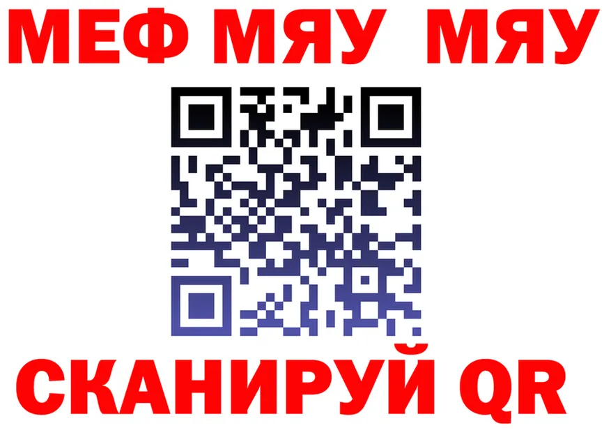 МЯУ-МЯУ мука как войти даркнет МЕГА Кущёвская